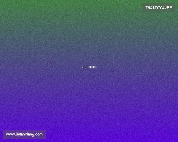 2021年奥云金牌 2021年奥云金牌