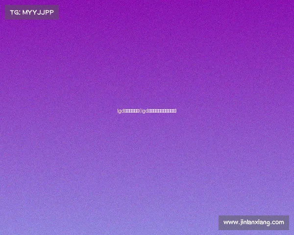 lgd电子竞技试训(lgd电子竞技俱乐部百度百科)